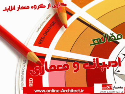 ادبیات-و-معماری