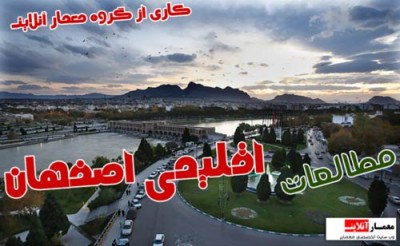 شناخت اقلیم اصفهان