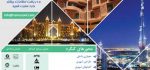 سومین کنگره بین المللی پایداری در معماری و شهرسازی – دبی و مصدر
